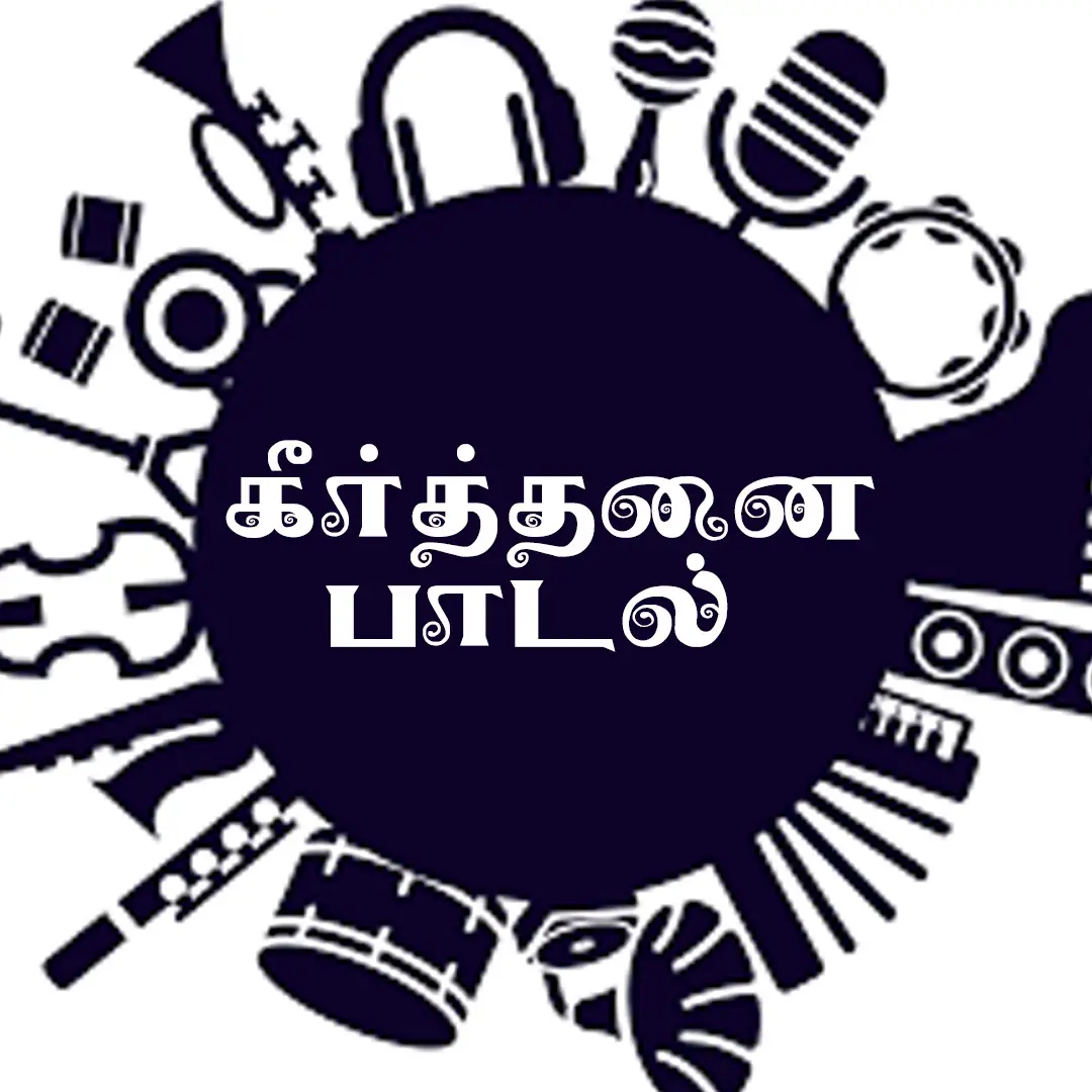 Keerthanai