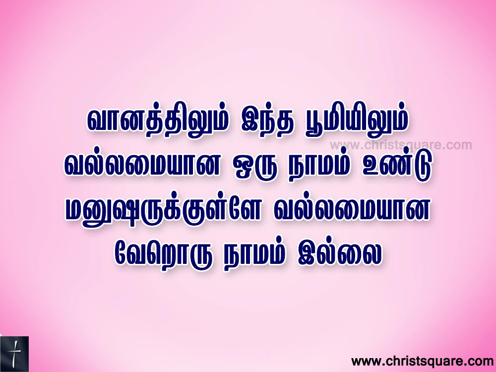 Avar Naamam Yesu Kristhu Lyrics Song Chords PPT - அவர் நாமம் இயேசு கிறிஸ்து
