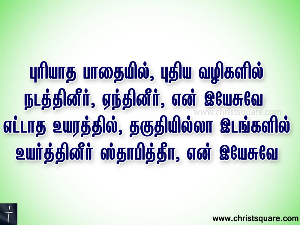 Nandri Seluththuvaen Lyrics Song Chords PPT -நன்றி செலுத்துவேன்