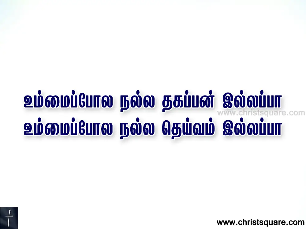 Ummai pola nalla   Lyrics Song Chords PPT  -  உம்மை போல நல்ல