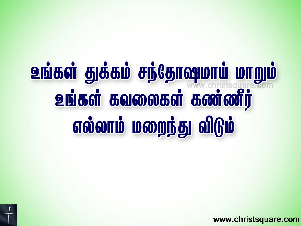 உங்கள் துக்கம் | Ungal Thukkam Lyrics Chords PPT