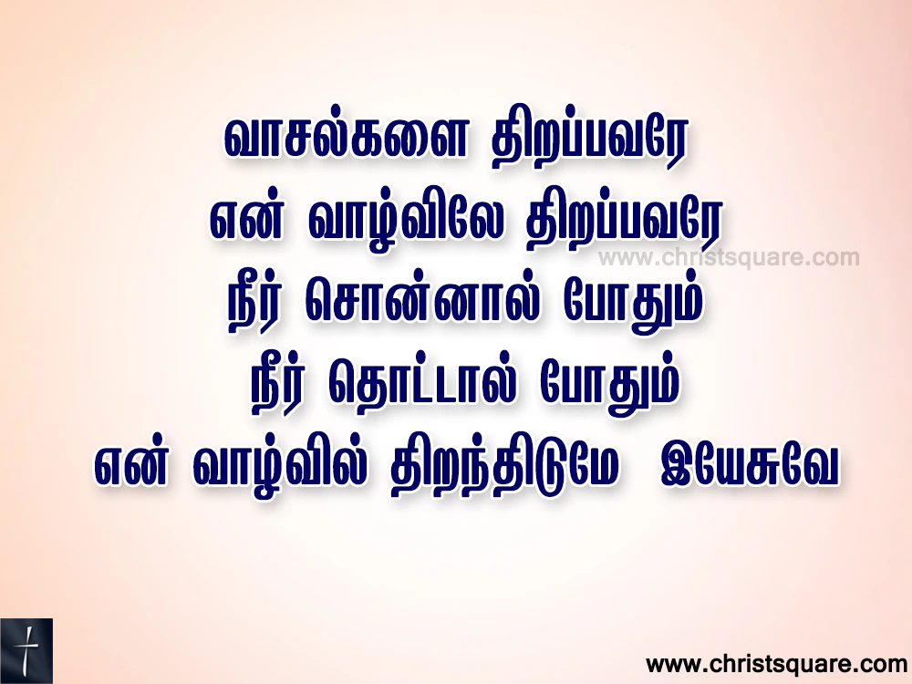 Vaasalgalai Lyrics Song Chords PPT - வாசல்களை திறப்பவரே