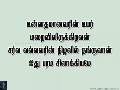 Unnathamanavarin Uyar Song Lyrics Chords PPT -  உன்னதமானவரின் உயர் மறைவிலிருக்கிறவன்