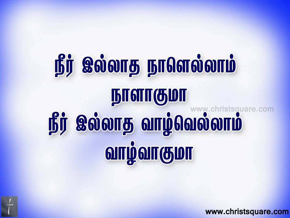 Neer Illatha Naalellam Lyrics Song Chords PPT-நீர் இல்லாத நாளெல்லாம் நாளாகுமா